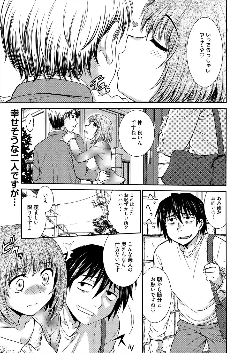 【エロ漫画】夫をキスで送り出すほどラブラブな美人妻は、近所に住む冴えない男に調教されてクソビッチに大変身ｗｗｗ