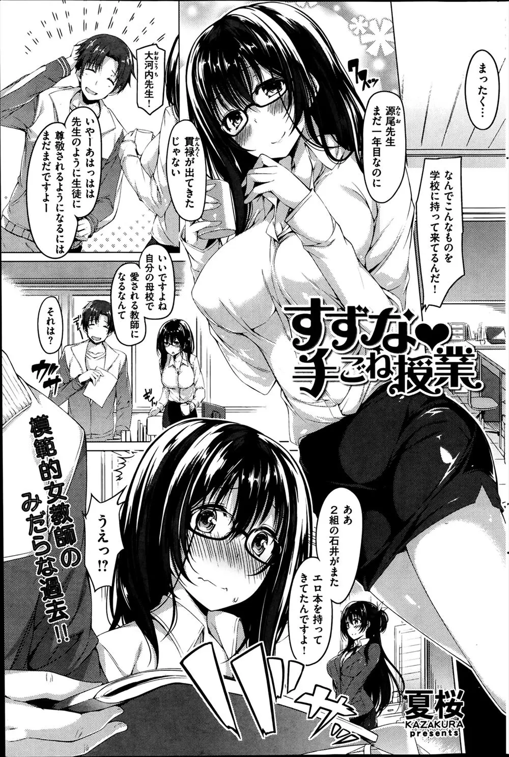 【エロ漫画】没収したエロ本に昔投稿したエロ画像が載ってるのを見つけた女教師は、新米教師に口止めのご奉仕セックス♡