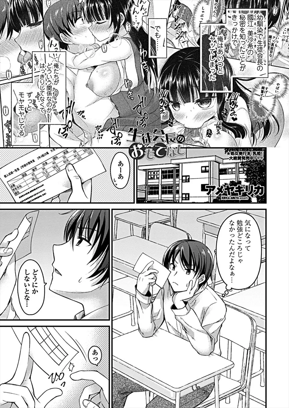 【エロ漫画】幼なじみ男子に好きだと言い口内射精されたJK生徒会長はこっちにも食べさせてくれと股をひろげだいしゅきホールドしながらセクロスして中出しもおねだりｗｗｗ