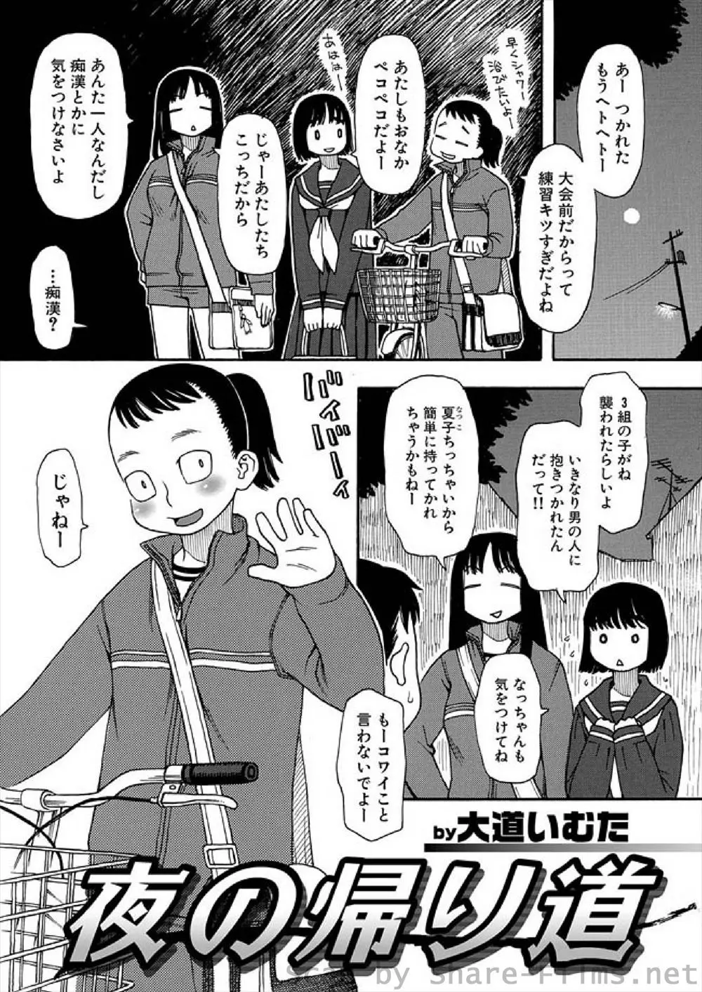 【エロ漫画】夜道を帰る貧乳JKが痴漢に出会い逃げ、知らないイケメンに送られていったらそっちが痴漢男でフェラチオ強要され公園で陵辱レイプされ処女喪失し放置プレイ…