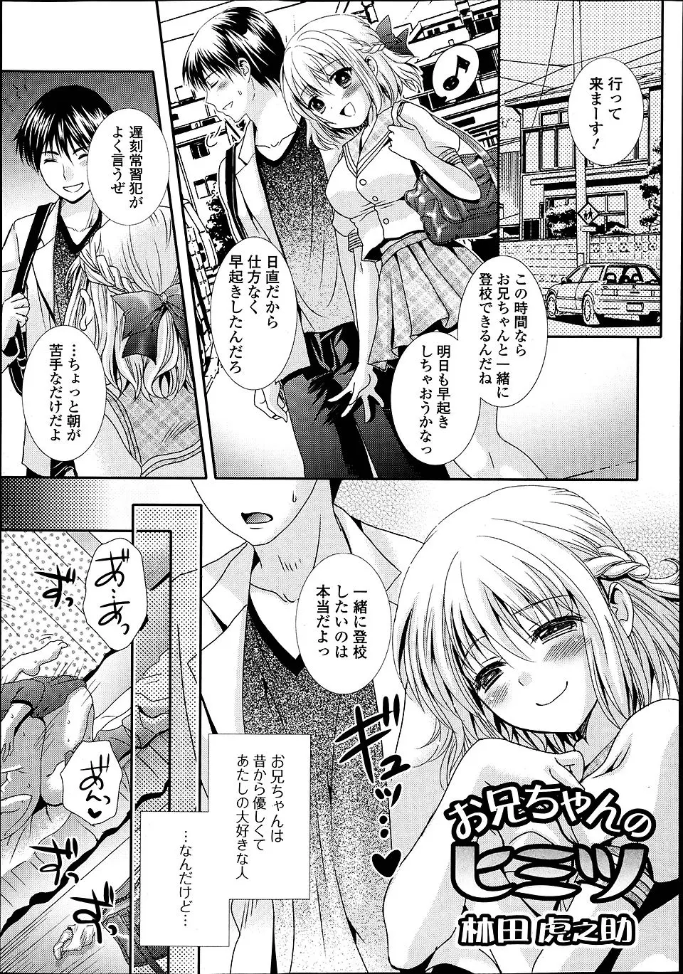 【エロ漫画】まさか受けキャラだったなんて♡大好きなお兄ちゃんを満員電車で誘惑したらやりたい放題ヤれちゃった！