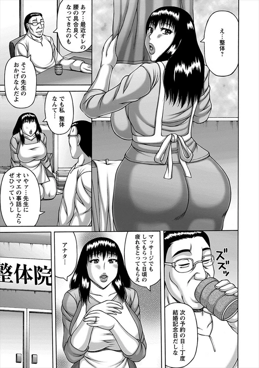 【エロ漫画】旦那に薦められはじめて整体院にやってきた爆乳主婦が媚薬効果のあるお香と、催淫効果のあるオイルでムッチリボディをマッサージされわけがわからなくなり、巨根ちんぽで中出しレイプされ快楽に落ちていく！