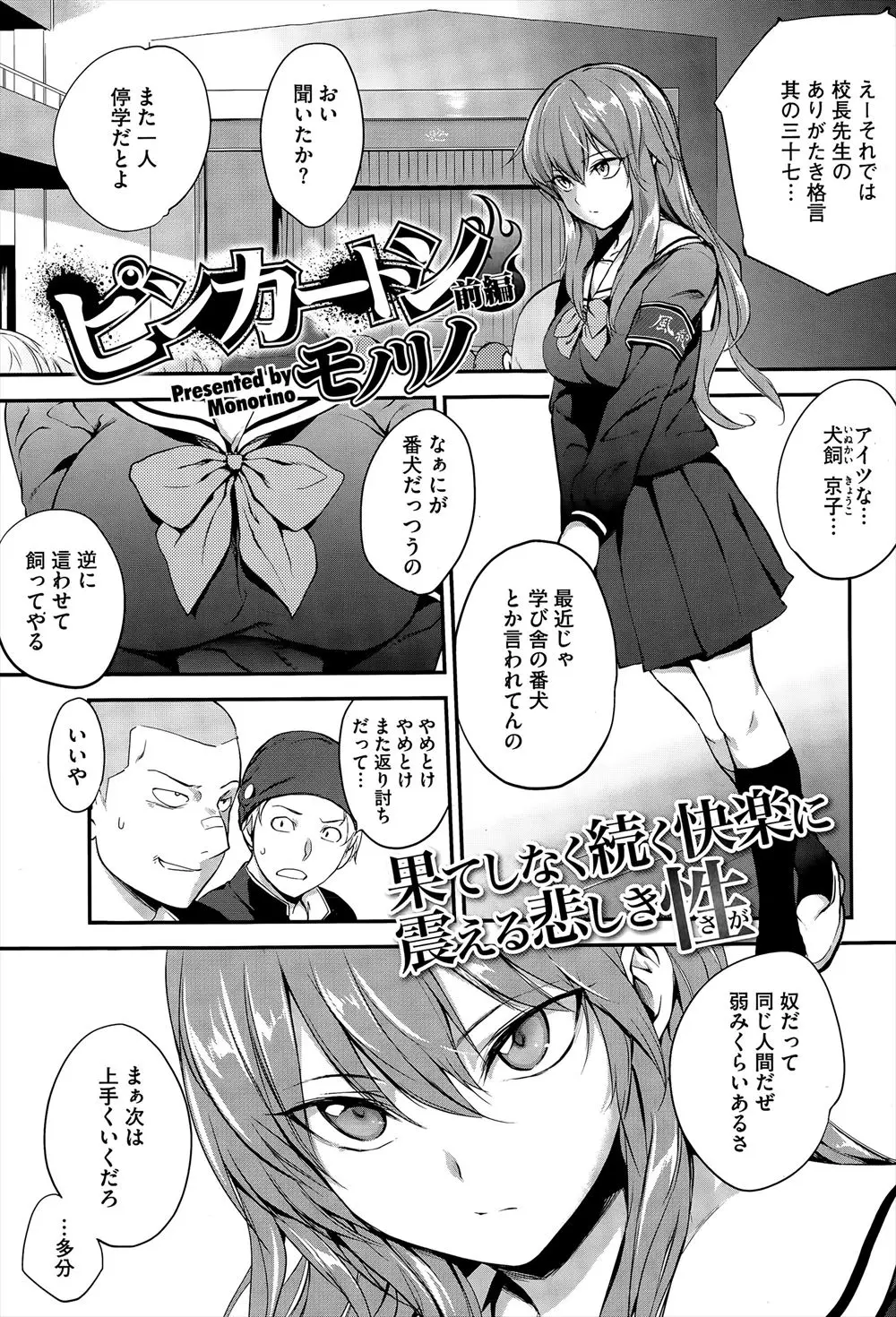 【エロ漫画】クールな巨乳風紀委員が大好きな先生との待ち合わせ。しかしそれは不良達の罠で、集団レイプ生セックス生中出しで堕ち・・・