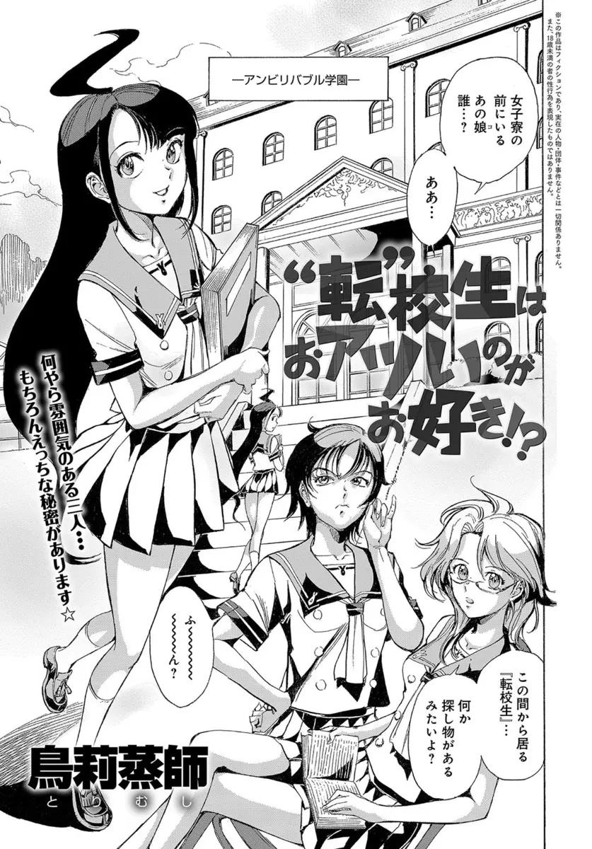 【エロ漫画】女子寮でJKがくぱぁしてクンニから素股でレズプレイしてたら転校生のふたなり美少女に目撃され3P開始wwおねだりフェラから顔面騎乗位で潮吹きさせられ百合セックスで中出しw