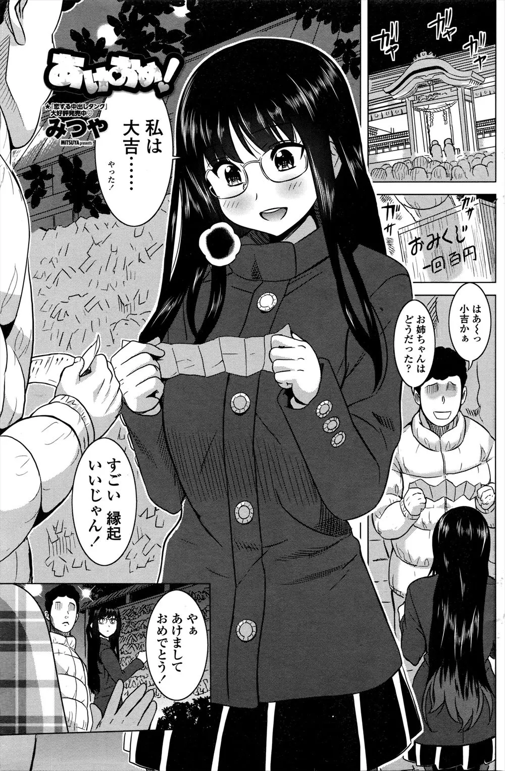 【エロ漫画】偶然初詣で出会った片思いの相手と初体験♡新年早々ラッキーって思ってたのにまさかの展開に…