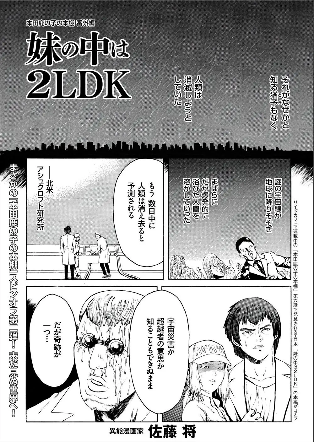 【エロ漫画】謎の宇宙線で妹が巨人化して耐性を見に付け、兄夫婦が妹のまんこから身体に入り中で生活を始め子作りをして生き延びる人類ｗ