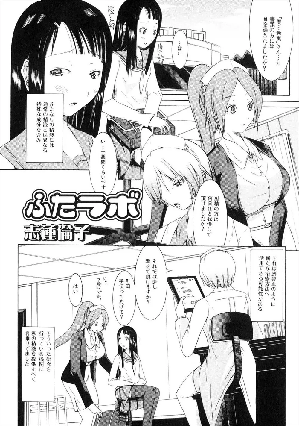 【エロ漫画】貧乳ふたなり女子の精液を採取したい淫乱ナース。１週間禁欲したふたなりチンポでアナルセックスや生セックス生中出し・・・