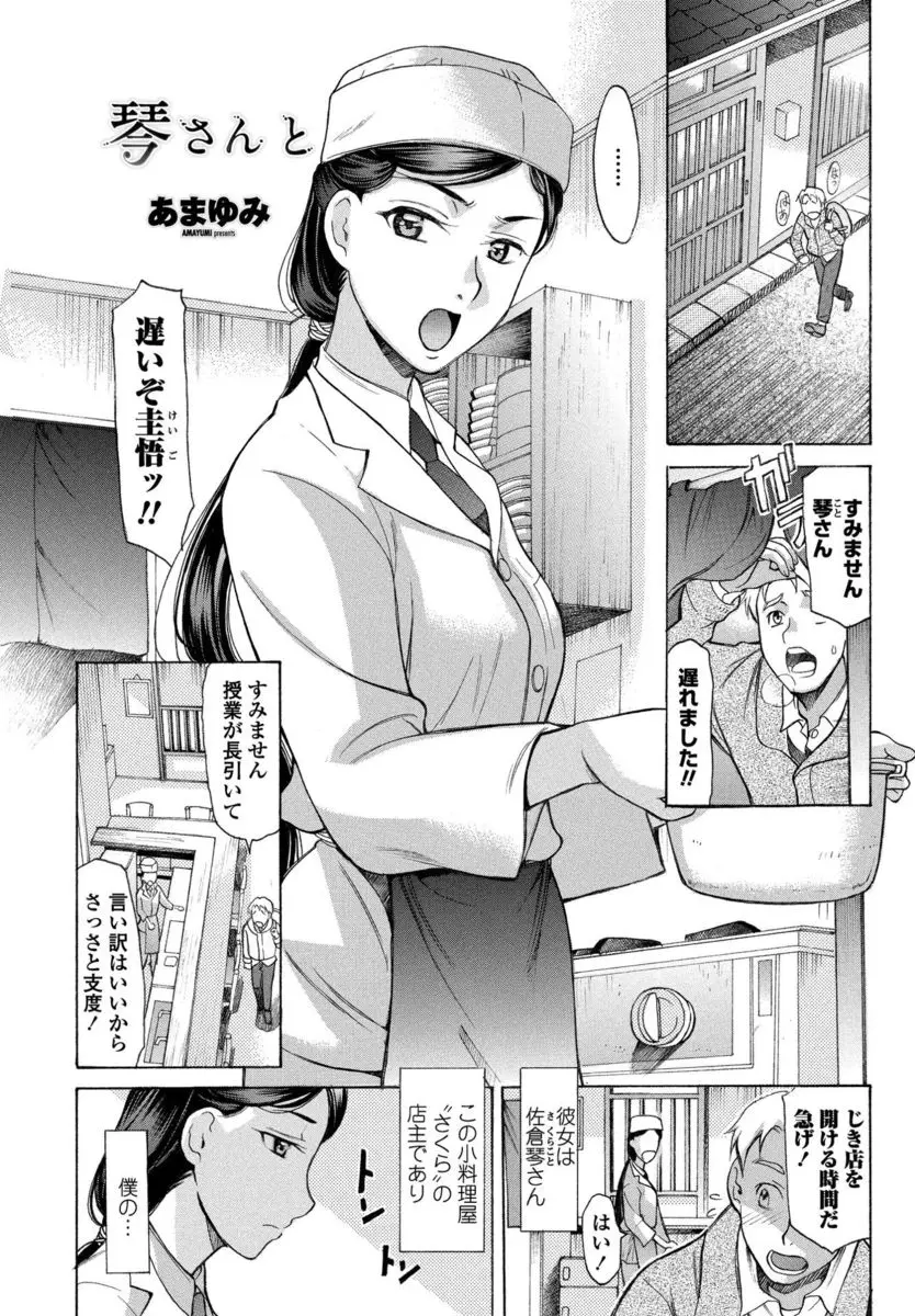 【エロ漫画】昔お世話になったお店の次男坊とこっそり結婚している女亭主！彼が落ち込んでいたので励ましセックス生中出しｗｗ