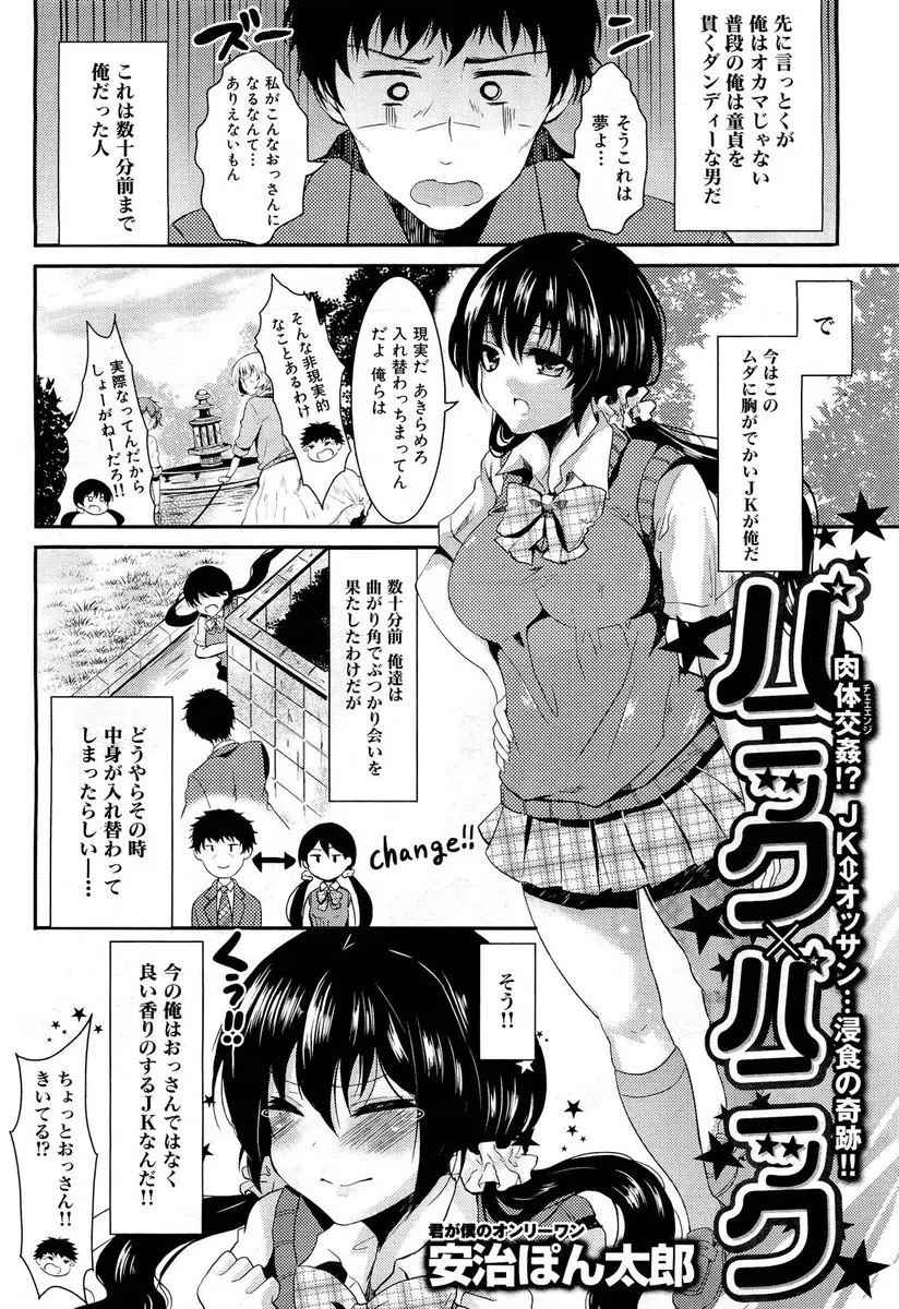 【エロ漫画】童貞リーマンと現役JKが精神交代！JKの体でオナニーするリーマンが自分の体をフェラチオして童貞卒業生挿入中出しセックスしちゃうｗｗ