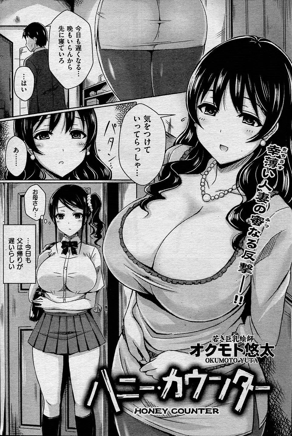 【エロ漫画】口のうまい訪問販売に騙されNTRレイプされる爆乳母娘だったが、いつのまにか立場が逆転し…？