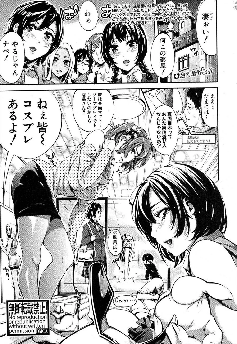 【エロ漫画】豪運過ぎる居酒屋店長が爆乳美女に囲まれてラブホテルに…制服＆バニーガールコスプレでチンコをフェラチオされて連続中出しする天国ハーレムがスタート…