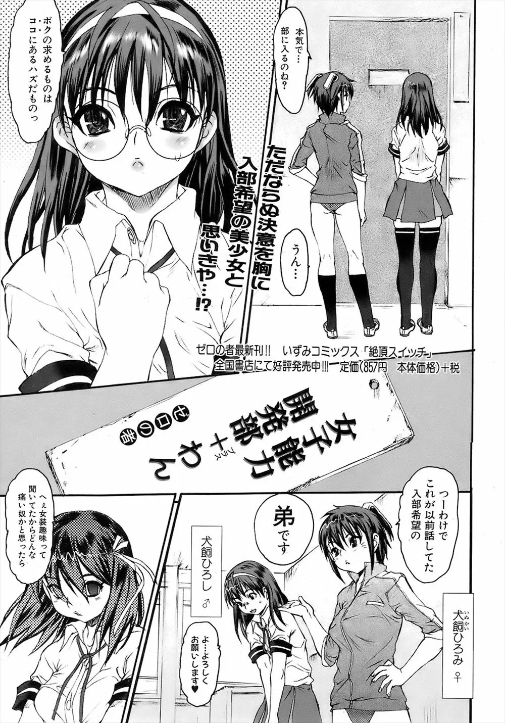 【エロ漫画】女子力開発部に入部した女装男子が痴女レベルの巨乳先輩達に即逆レイプで手コキやパイズリ顔射させられ、双頭ディルドで潮吹きレズ挿入してる所を見せつけられながらぶっかけw