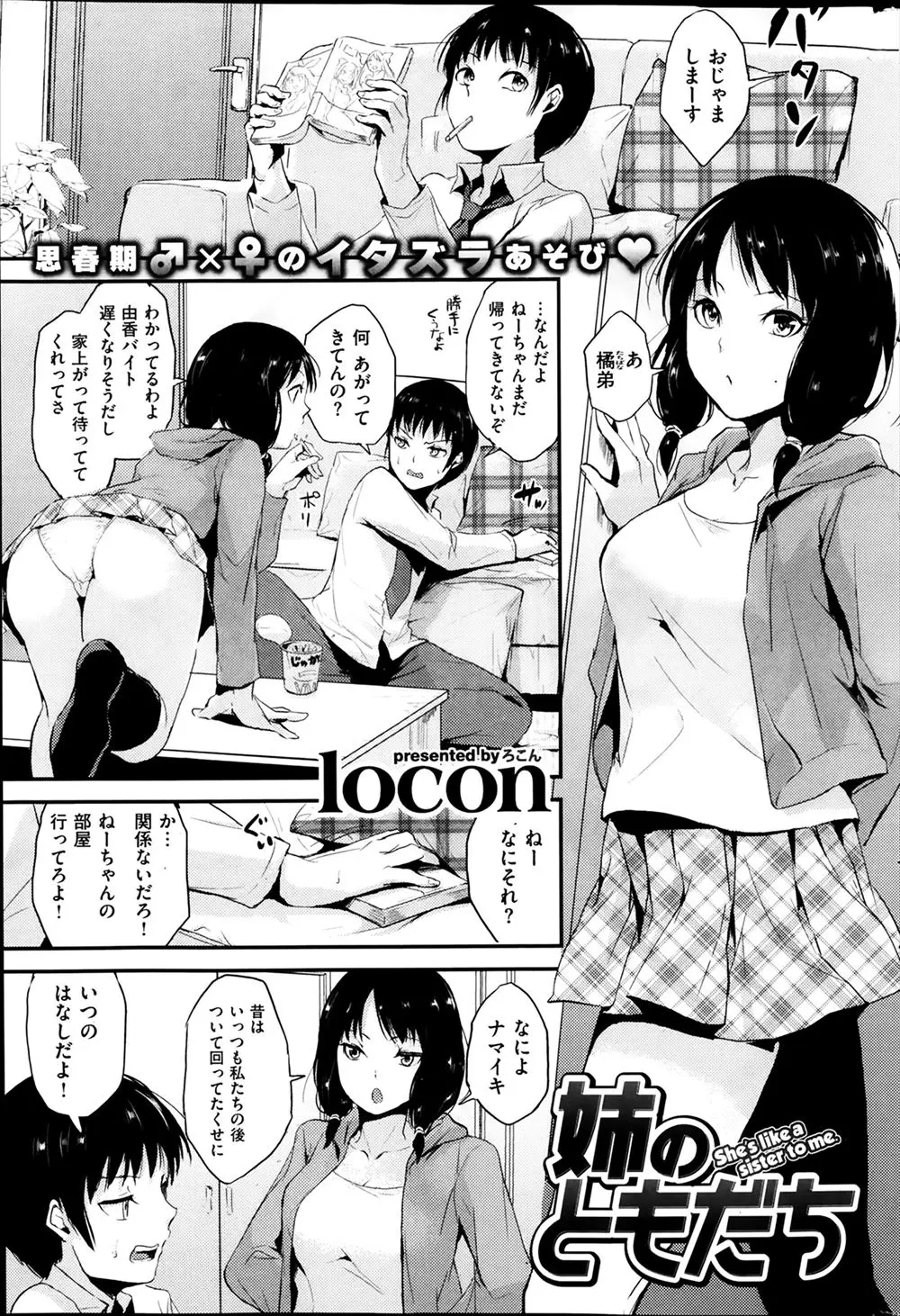 【エロ漫画】年上の姉の友だちが部屋を訪ねてきて、童貞だという事をバカにされる。からかわれて挑発され、純愛生セックス生中出しで処女喪失・・・