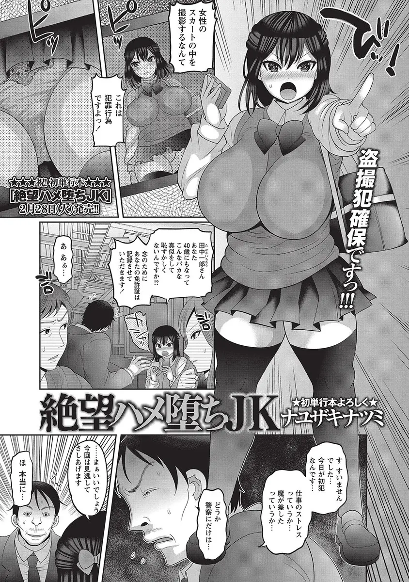 【エロ漫画】万引き現場を盗撮された爆乳JKが男に脅され無理やりイマラチオさせられ処女まんこに生ハメされアヘ顔晒しながらハメ撮り中出しセックスでメス堕ちするｗｗ