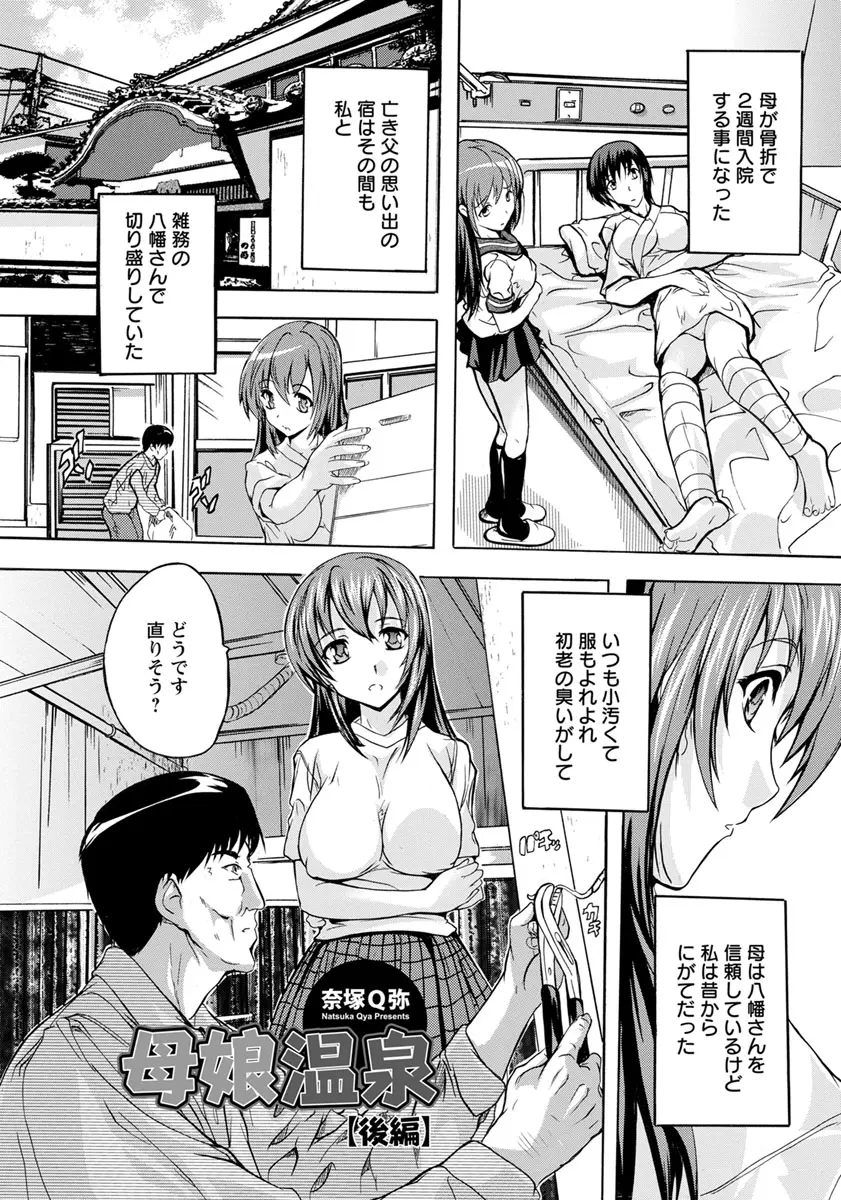 【エロ漫画】旅館の娘の美少女JKが雑務の従業員に寝取られトイレで強制ベロチューされイラマチオで口内射精ww初老のおっさんの巨根がパイパンのロリまんこにナマ挿入され孕まされるw