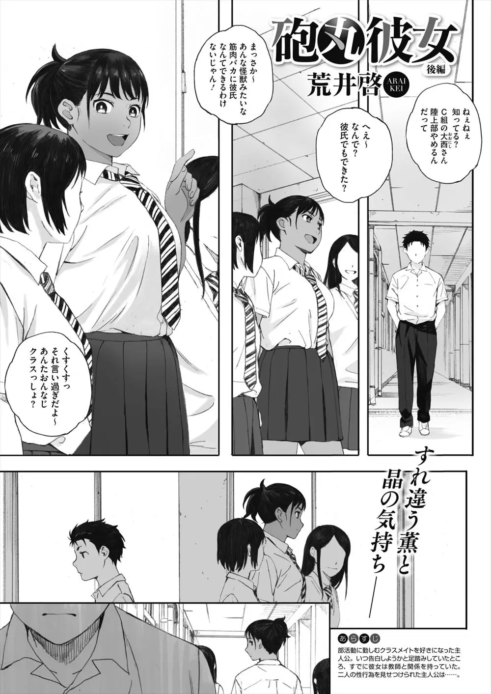 【エロ漫画】陸上部の高身長で爆乳の日焼けした褐色JKは担任の性奴隷で職員室であなる舐めされて背面騎乗位で中出しされるww体育倉庫で目隠し調教され幼馴染男子も参加させて3Pでイラマチオw