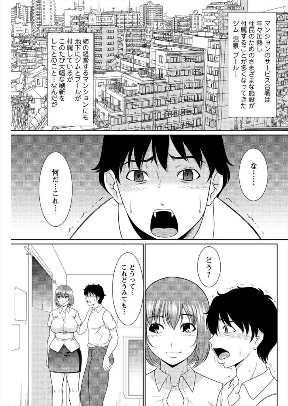 【エロ漫画】マンションのサービス合戦に便乗して人妻風俗を始めようと、住人の男に試す４Ｐ乱交生セックス生中出しサービス・・・