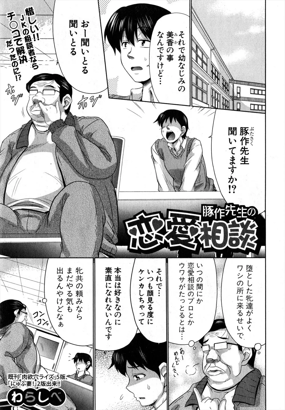 【エロ漫画】恋愛相談のプロと呼ばれているキモデブ教師が、相談してきた生徒の幼なじみのむっちり巨乳JKを完全に巨根ちんぽで堕とし性奴隷化する！