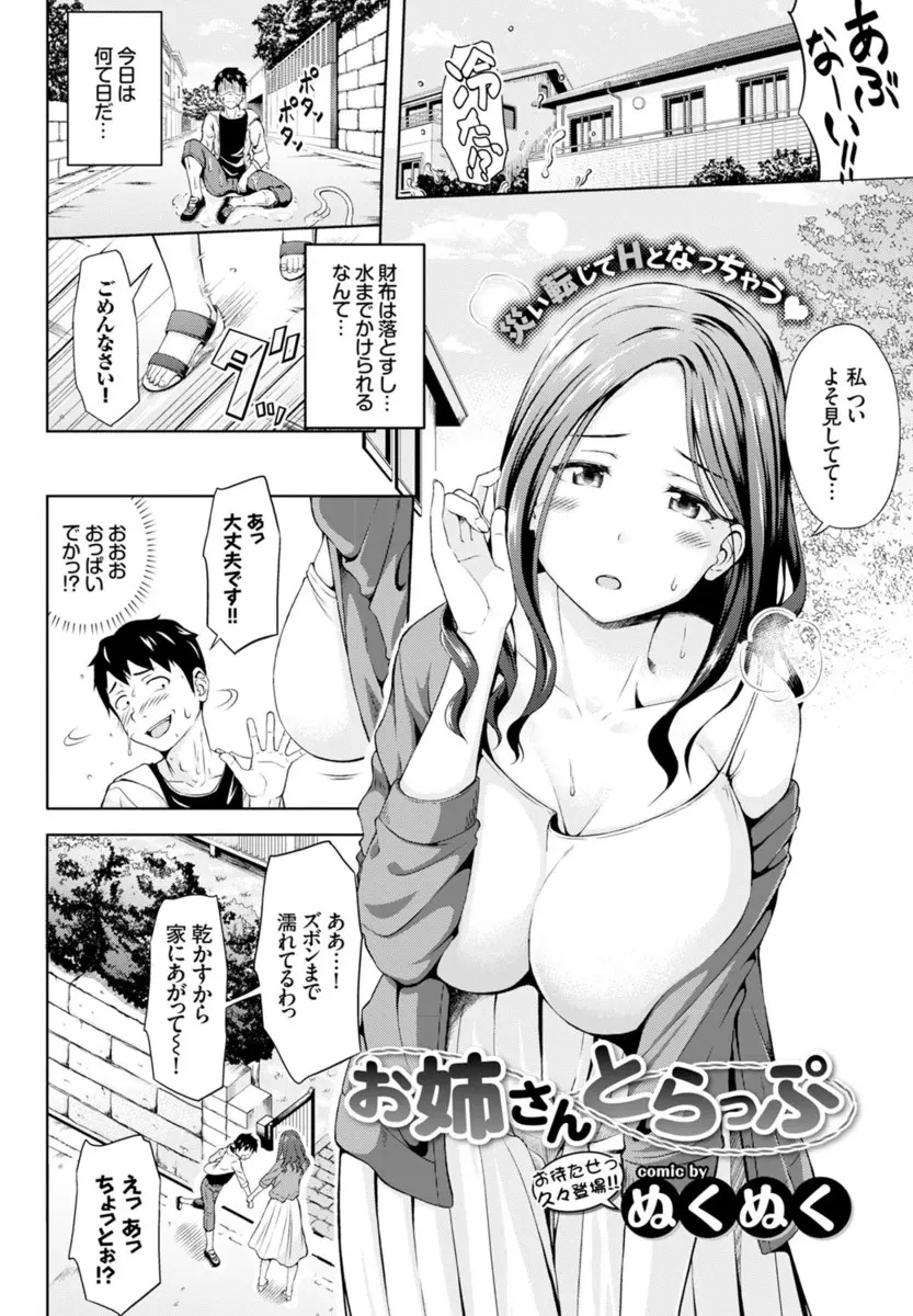 【エロ漫画】水をかけられてお詫びにセックスをすると言ってきた巨乳美女妻と不倫パコwフェラ抜きされてからパイパンマンコに生挿入して中出し脱童貞筆おろしパコw