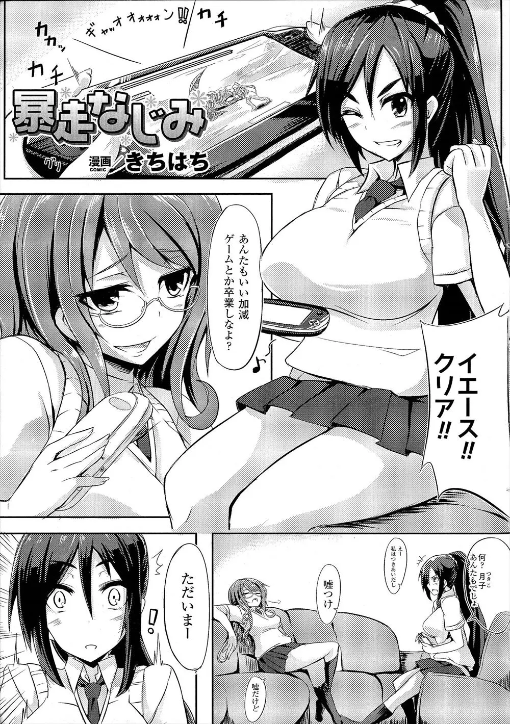 【エロ漫画】巨乳JKが友達の弟のシコシコオナニー見ちゃって自分のおっぱいさらけ出して誘惑ｗｗパイズリに生挿入に処女まんこにたっぷり中出しさせて筆おろしｗｗｗ