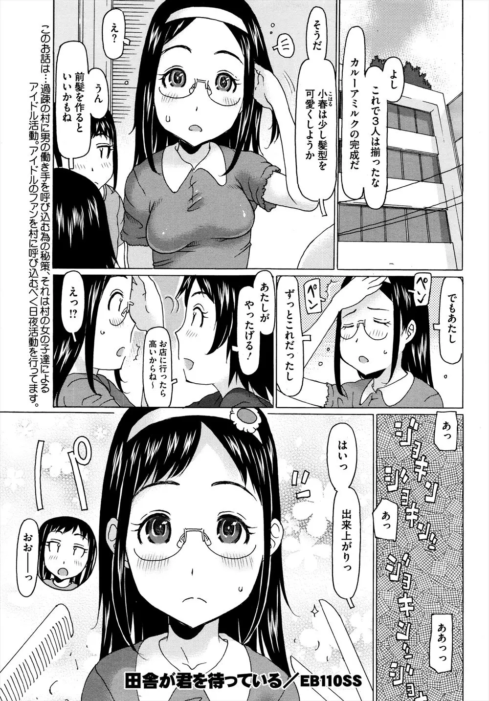 【エロ漫画】過疎化が進む村で男手を集めるためのローカルアイドルグループを結束。レコード会社社長に枕営業生セックス生中出し・・・