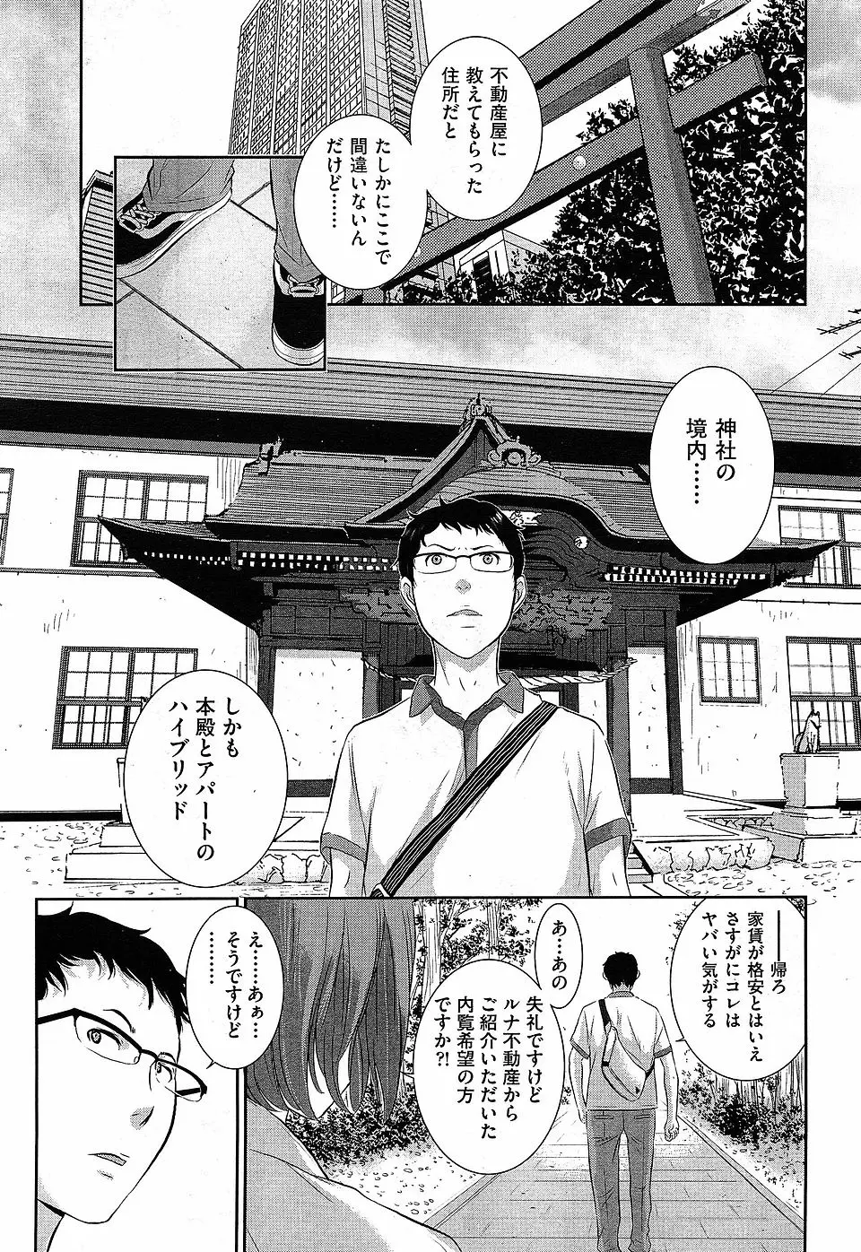 【エロ漫画】これは神社の進化系？アパートと一体化した神社の巫女さん姉妹がエロく誘惑してきて即入居決定！