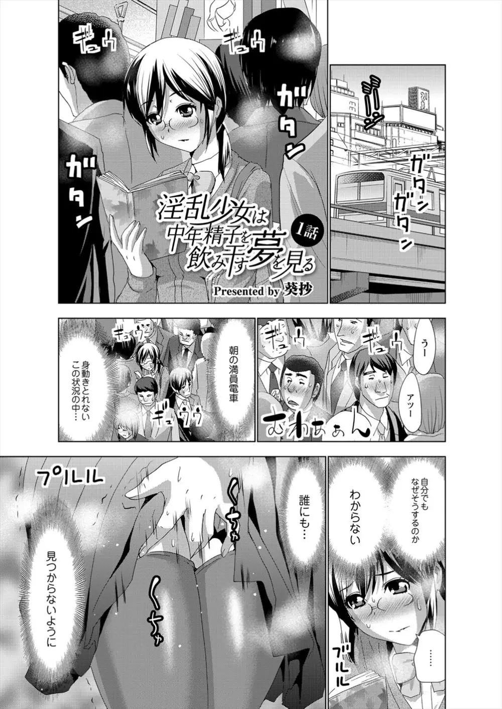 【エロ漫画】メガネっ娘で優等生のJKを満員電車内で痴漢してトイレでフェラ抜きさせて3Pでバック挿入するおっさんリーマンwwぶっかけザーメンごっくんしたらビッチ化したw