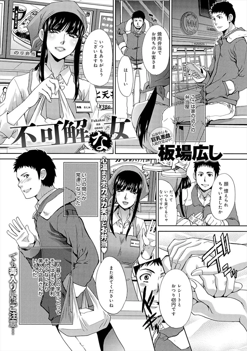 【エロ漫画】美人店員に会うために弁当屋に通っていたが、実は超ヤンデレ（暗黒微笑）で逆レイプされた…