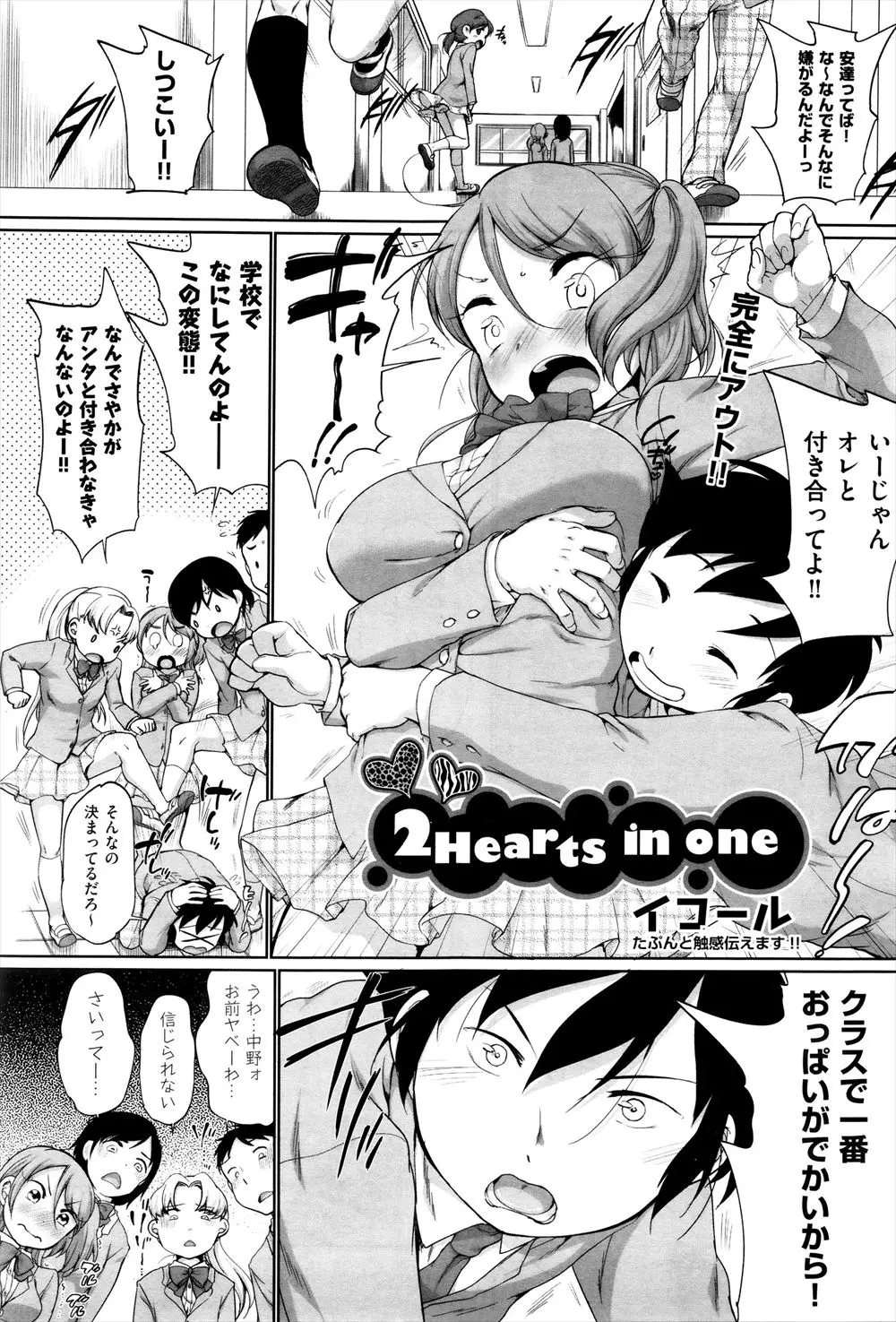 【エロ漫画】おっぱいが一番大きいからという理由で毎日告白してくる男子が巨乳転校生似メロメロになっているのを見て嫉妬し処女を捧げてしまうｗ