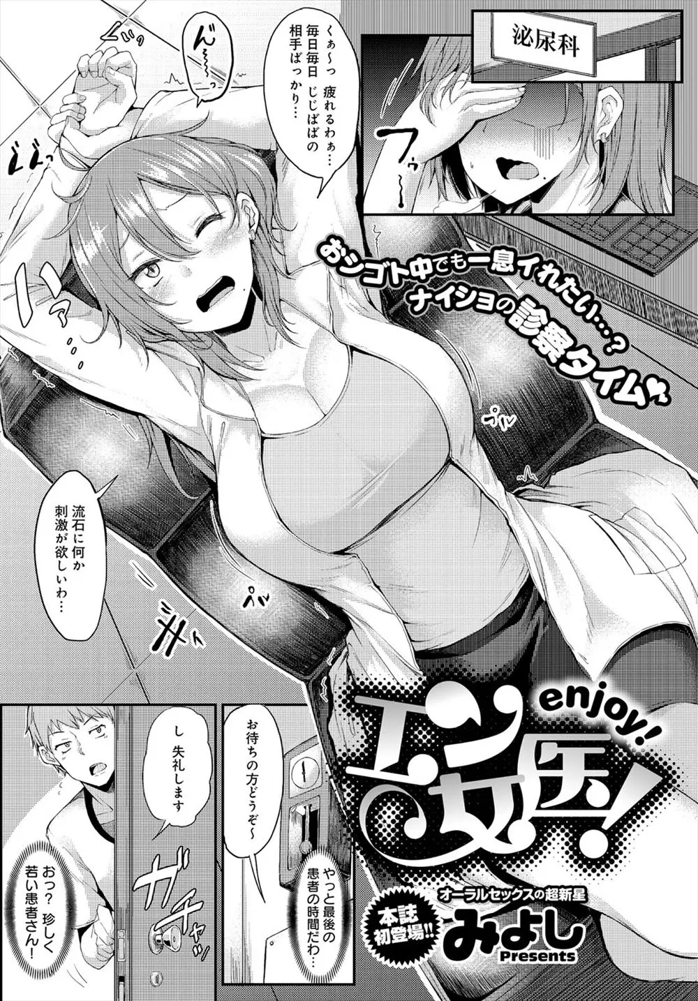 【エロ漫画】淫乱巨乳女医の元に１週間射精出来ずにいる童貞巨根患者が現れる。触診からイラマチオして何度も生セックス生中出し・・・