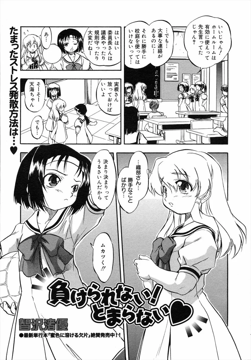 【エロ漫画】ドMな委員長とJKが公園でおまんこめちゃめちゃに調教されちゃって泣いちゃうくらいかんじまくりで乱れ狂っちゃうｗｗｗ