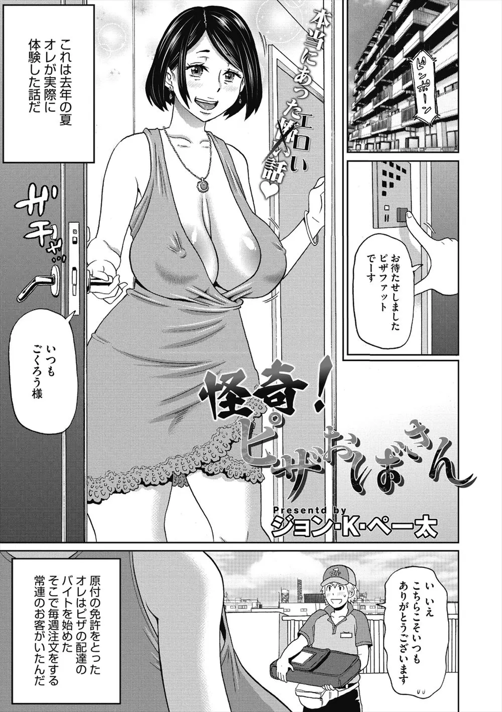 【エロ漫画】毎週注文してくれる常連客の巨乳奥さんがピザを届けるたびに服装が薄着になり、ついにタオル一枚でわざとまんこを見せつけてきた奥さんに中出しセックスしてしまう配達員！