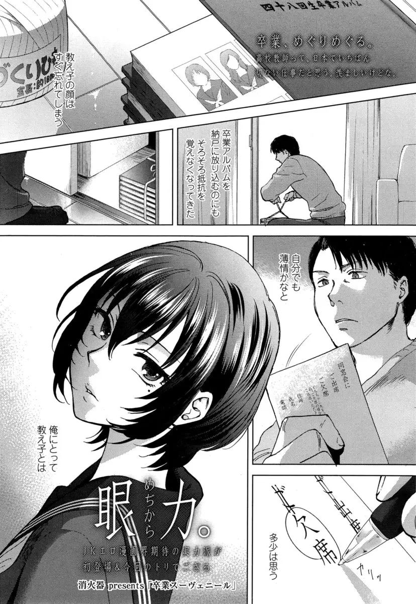 【エロ漫画】卒業するJKが屋上で男性教師を誘惑して制服ハメ青姦プレイ生中出しイチャラブセックスしちゃうｗｗ