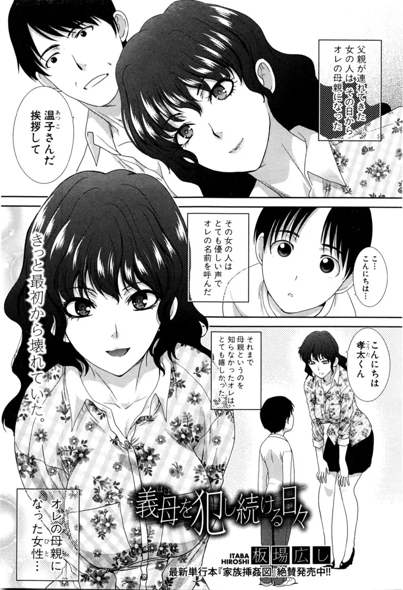 【エロ漫画】父の出張中に巨乳美人義母を寝取ってトイレやお風呂で強制イラマチオから潮吹きナマ挿入レイプする息子ww完全に性奴隷化され自ら夜這いして騎乗位で中出し逆レイプしてきたww