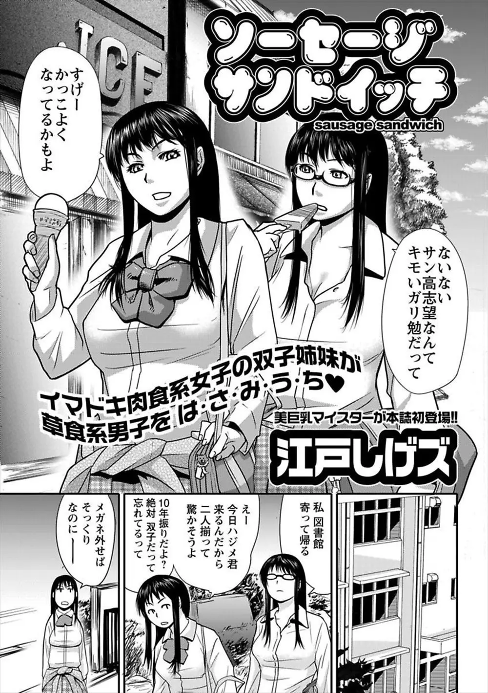 【エロ漫画】超ビッチな淫乱爆乳姉妹が男前になったイトコを誘惑して3Pセックス！イトコのちんこをしゃぶってフェラやパイズリし、アナルとまんこに中出しされるのが超エッチすぎて抜ける