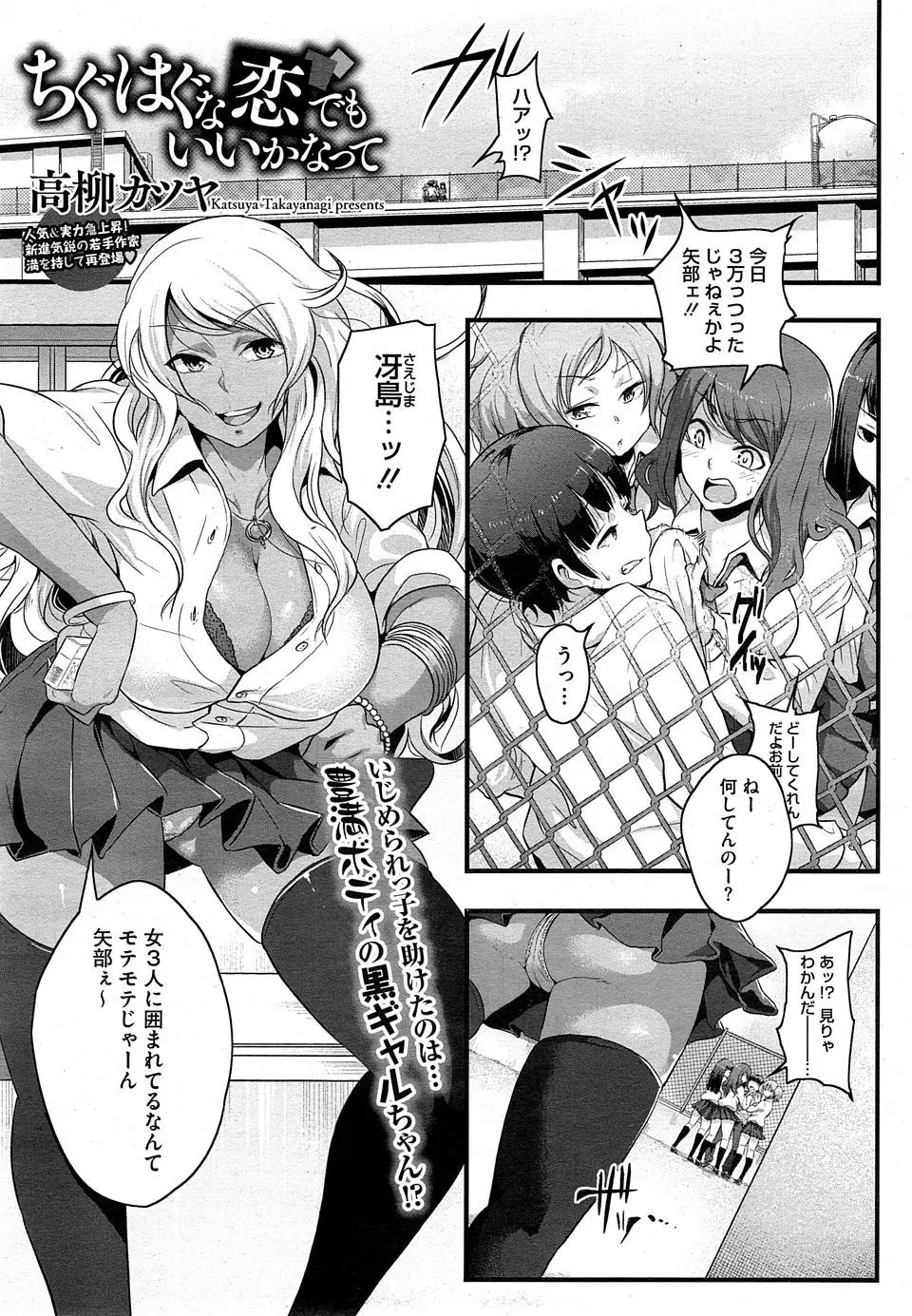 【エロ漫画】男にしてやる！と言っていじめられっ子を筆おろしする巨乳黒ギャル女子校生ｗｗバックでガンガン突きまくりで喘ぎ声もでまくり！