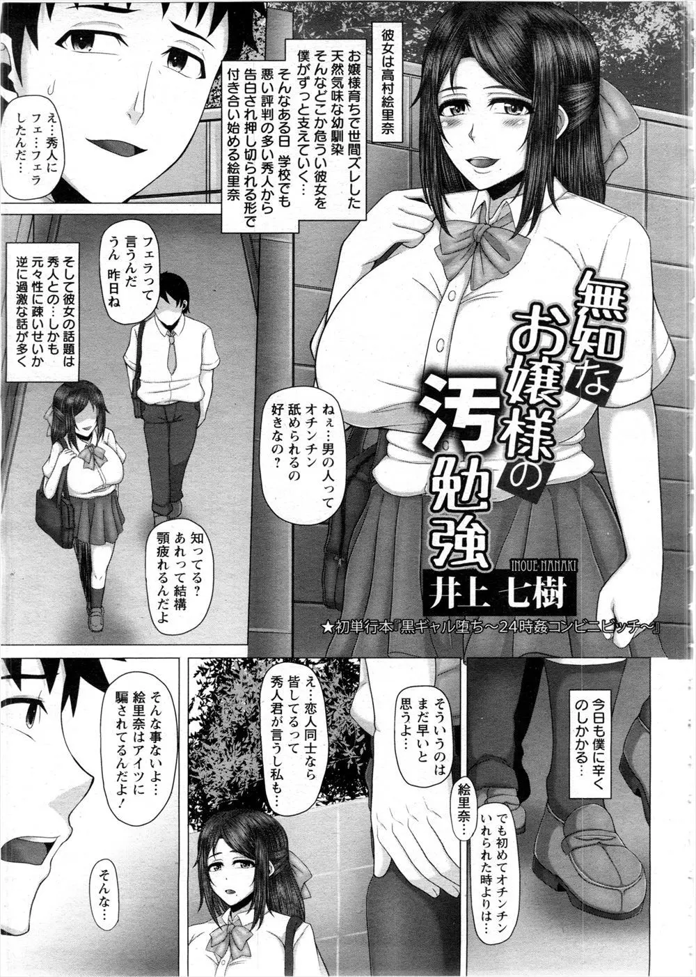 【エロ漫画】ちょっとズレたお嬢様の幼なじみがDQN男と付き合い始めたらチンコが大好きなクソビッチ化ｗｗｗ