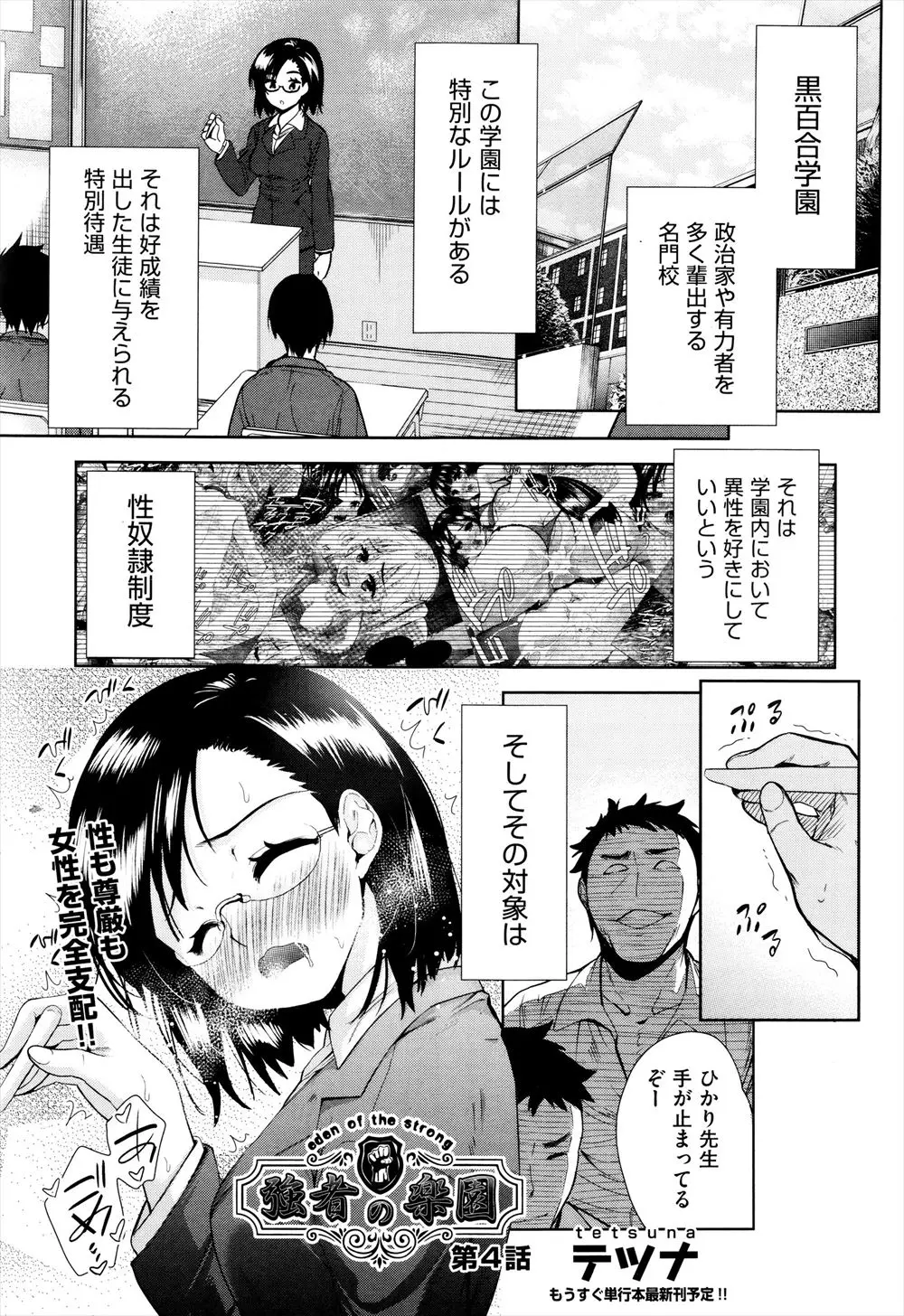 【エロ漫画】好成績なら異性を好きにしていいという校則の名門学校に、快感を忘れられない卒業生が女教師としてカムバック！