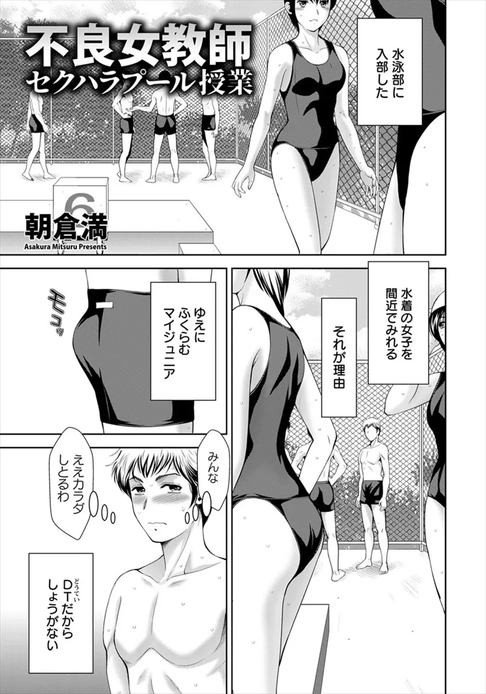 【エロ漫画】気が強い女教師のセクシーな競泳水着姿でヌイていた水泳部の男子生徒が見つかってしまうが、パイズリフェラから中出しセックスで童貞を卒業させてもらった♪