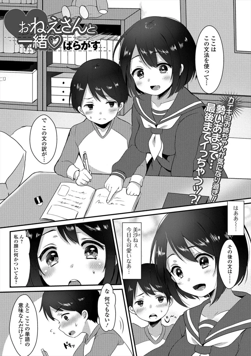 【エロ漫画】可愛い巨乳ＪＫ姉に勉強を教えてもらってたら興奮して思い切って告白。そのまま純愛近親相姦生セックス生中出し・・・