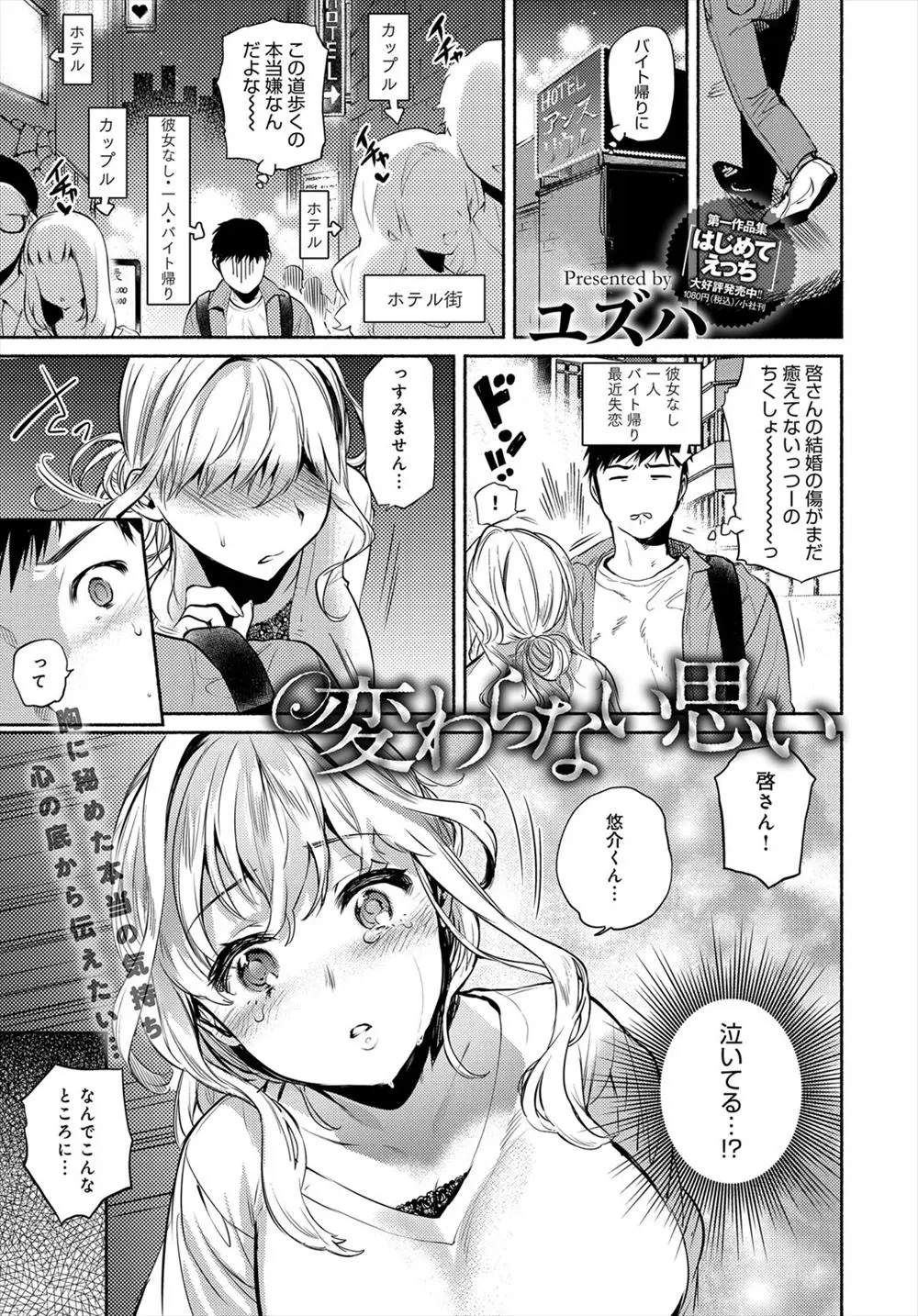 【エロ漫画】好きな人妻が不倫されて泣いていた！ラブホでNTR浮気ファックイチャラブセックスしちゃいましたｗｗ