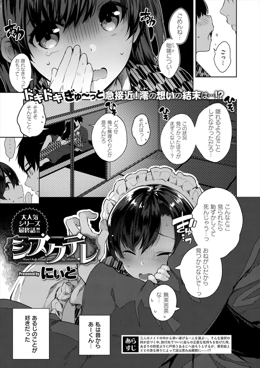 【エロ漫画】処女なのにアナルで逝きまくるご主人様の幼なじみの巨乳美少女エロメイドｗｗ他の巨乳ビッチメイドも乱入してきて4Pセックスで精液まみれになりながらご奉仕！