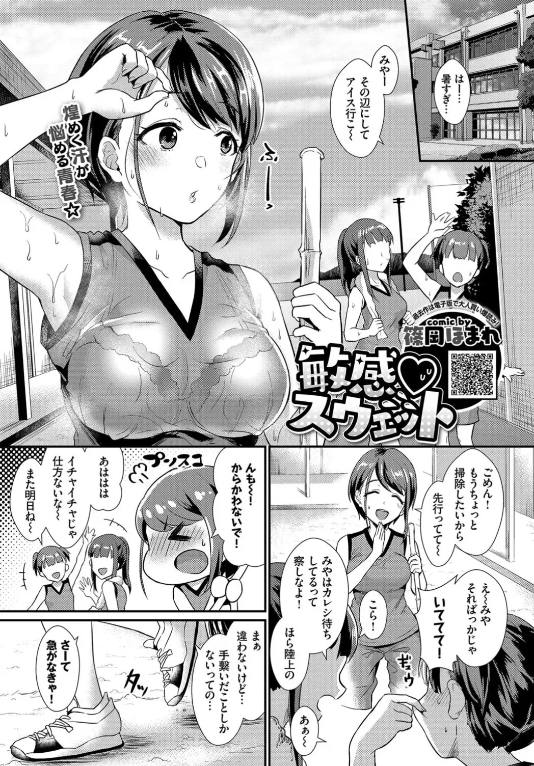 【エロ漫画】汗っかきな巨乳JKが彼氏とロッカーで二人きりに…彼女の下着姿で彼氏チンコはガチガチなのでパイパンにぶち込んで後背位中出しの初セックスに…！