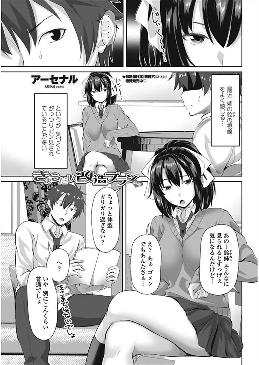 【エロ漫画】ぽっちゃり好き＆ブラコンの姉は弟を太らせようと計画！頃合いをみて彼を誘惑して近親相姦FUCKしちゃうｗｗ