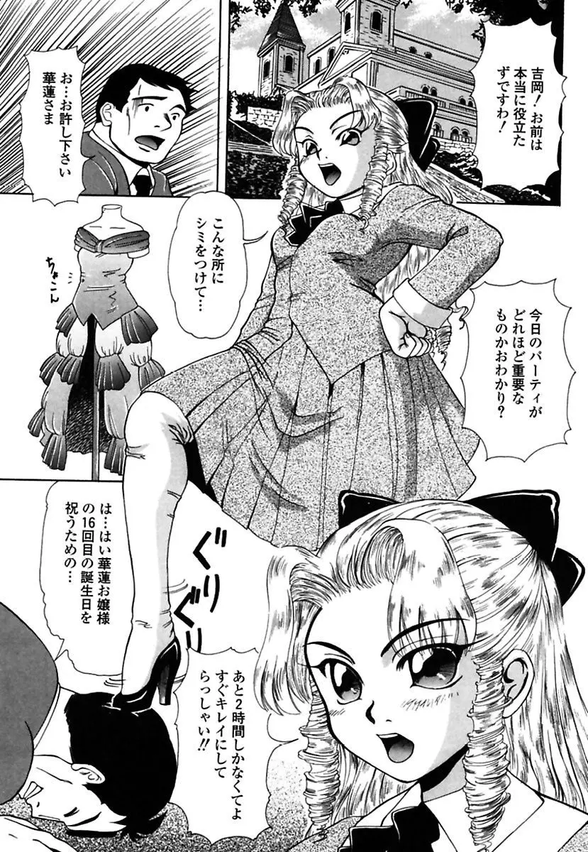 【エロ漫画】超高飛車なパイパン美少女お嬢様が元執事にレイプ拘束され処女喪失！ww助けに来た現執事も参加し鼻フックとアナルフックでくぱぁしてケツマンコに酒瓶異物挿入し性奴隷化w