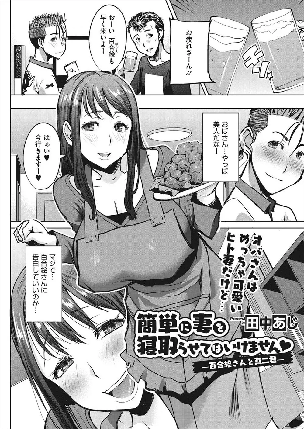 【エロ漫画】友達の父親に頼まれて草サッカーの助っ人で大活躍した青年が、ずっと好きだったおばさんをおじさん公認で抱かせてもらい童貞を卒業した♪