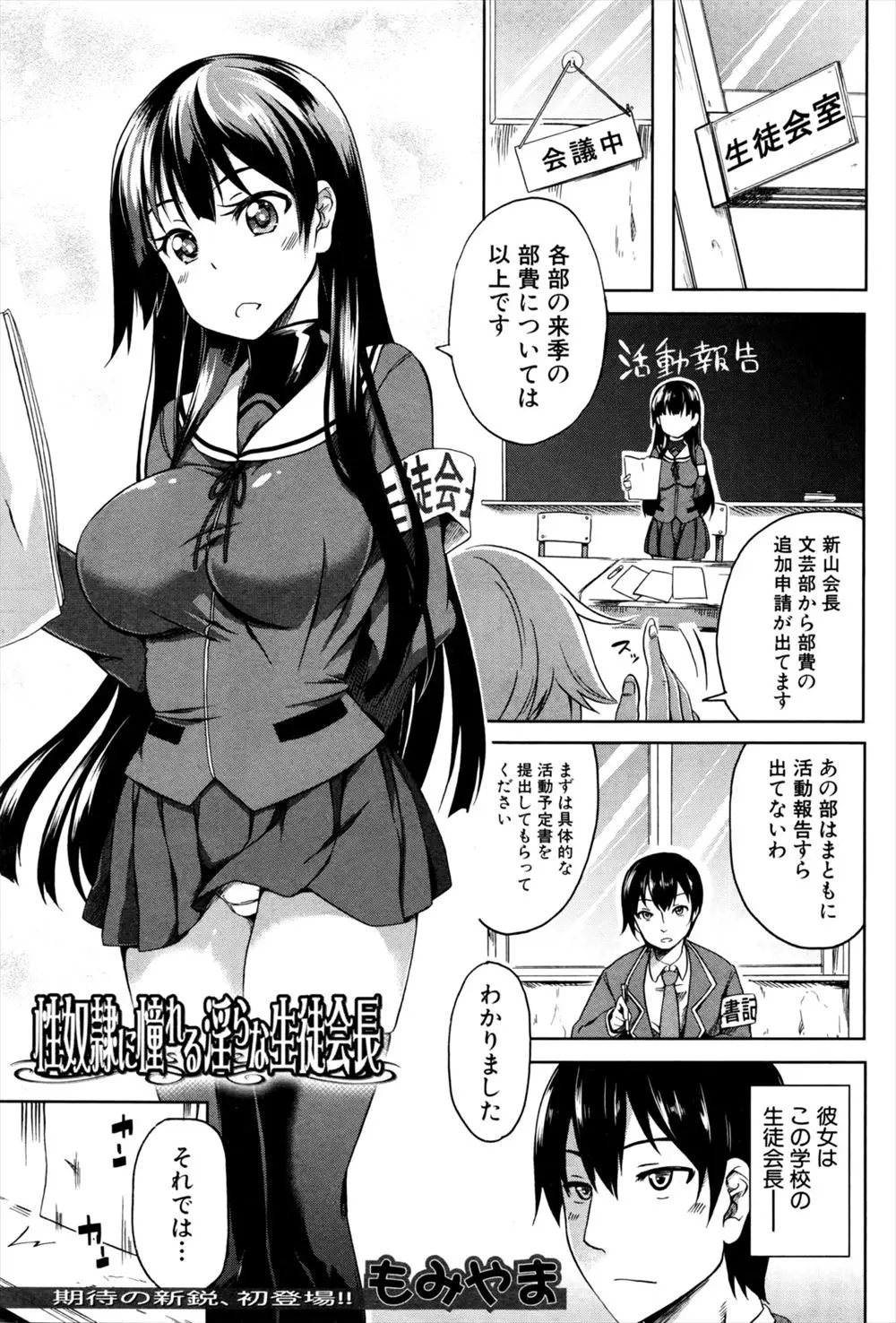 【エロ漫画】生徒や教師から人気のある巨乳美人ＪＫ生徒会長。夜の学校でローターオナニーしている所を発見して、生セックス生中出しで処女喪失・・・