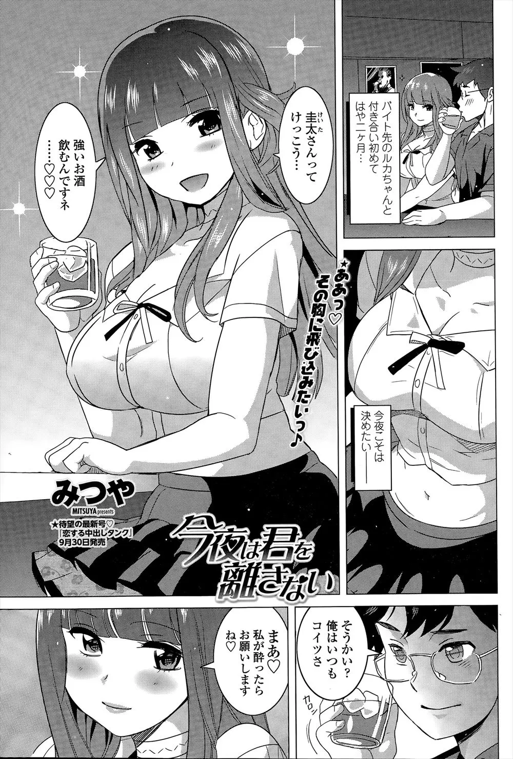 【エロ漫画】彼女がお酒が強すぎていつも泥酔してしまう男が酒の練習をしてデートにのぞみ今日こそは決めると思っていたがやっぱり彼女にはかなわなかったけど、彼氏が努力していたことを知った彼女がついにいちゃラブ中出し初体験して朝までめちゃくちゃセックスした♡