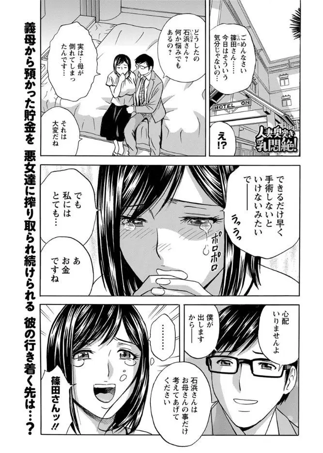 【エロ漫画】リストラされ嫁に言えない情けない男が、息子の幼稚園の爆乳園長先生に自信をつけてあげると言われて授乳手コキから中出しセックスをされるが…！？