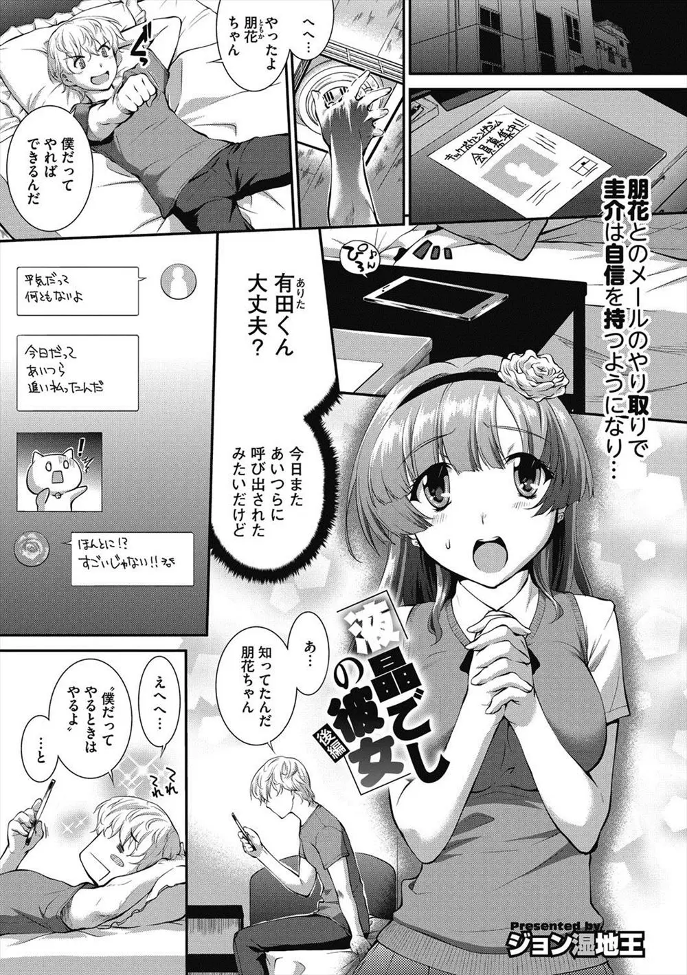 【エロ漫画】クラスメイトの女子と仲良くなったら自分をイジメていた不良どもが彼女を輪姦乱交陵辱レイプしてNTRれていた…激怒した彼は…